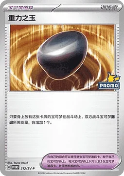 Gravity Gemstone