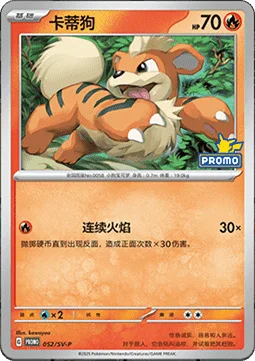 Growlithe