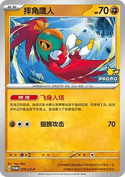 Hawlucha