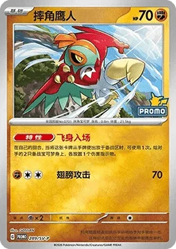 Hawlucha