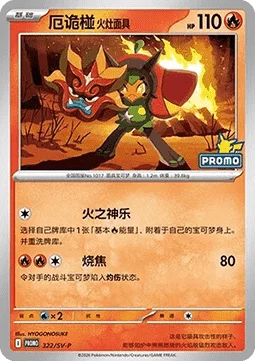 Hearthflame Mask Ogerpon