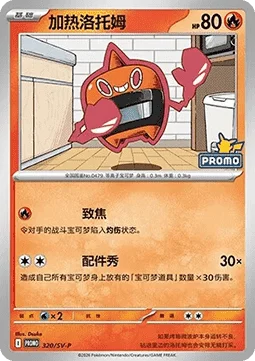 Heat Rotom