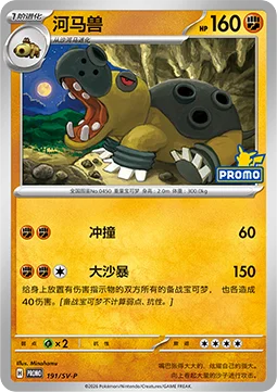 Hippowdon
