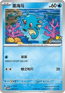Horsea