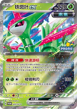 Iron Leaves ex