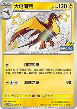 Kilowattrel