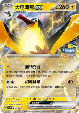 Kilowattrel ex