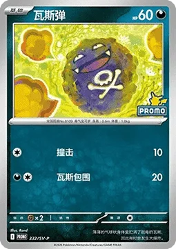 Koffing