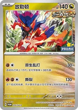 Koraidon