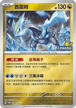 Kyurem
