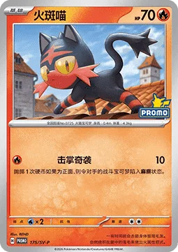 Litten