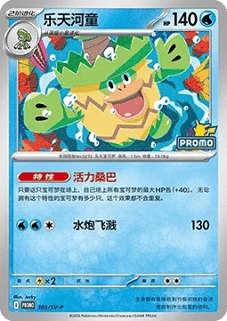 Ludicolo