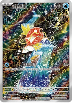 Magikarp