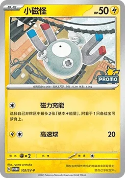 Magnemite