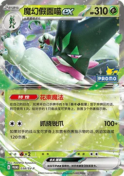 Meowscarada ex