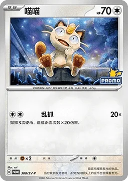 Meowth