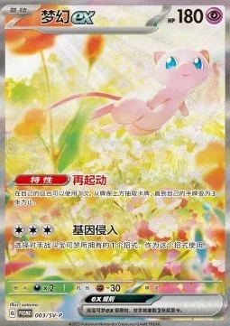 Mew ex