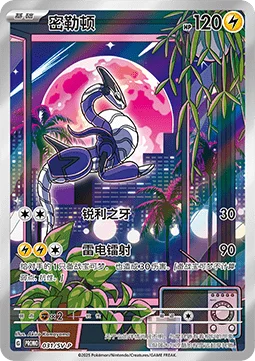 Miraidon