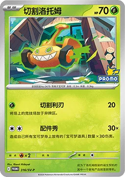 Mow Rotom