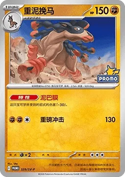 Mudsdale