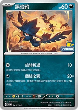 Murkrow