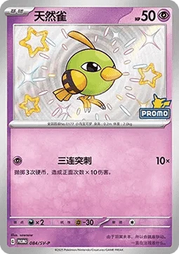 Natu