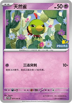 Natu