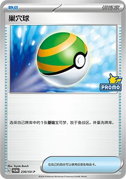 Nest Ball