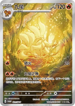 Ninetales
