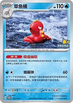 Octillery