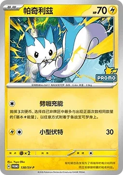 Pachirisu