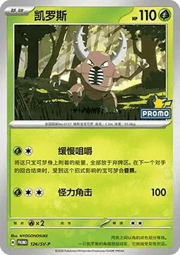 Pinsir