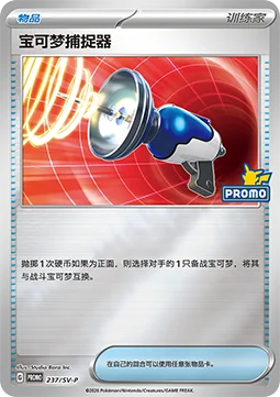 Pokémon Catcher