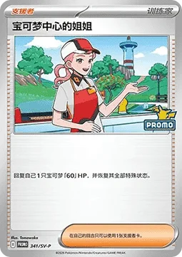 Pokémon Center Lady