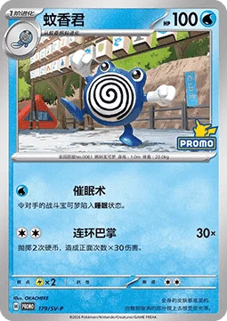 Poliwhirl