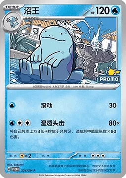 Quagsire