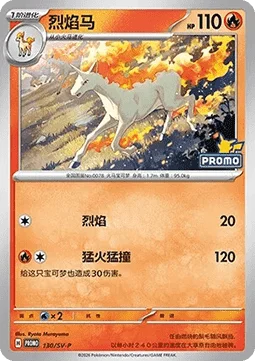 Rapidash