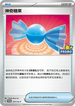 Rare Candy
