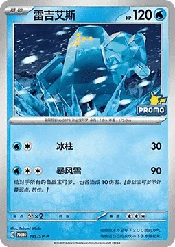 Regice
