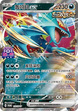 Roaring Moon ex