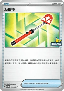 Roto-Stick