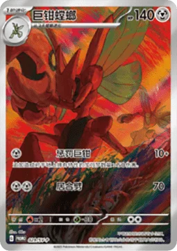 Scizor