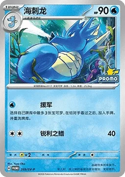 Seadra