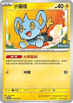 Shinx