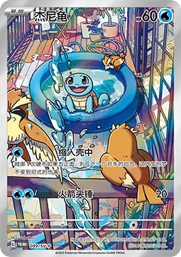 Squirtle