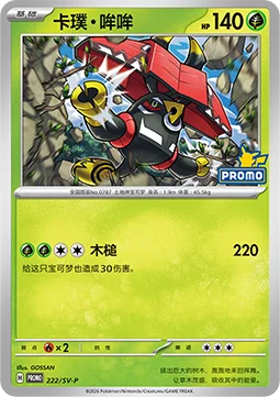 Tapu Bulu