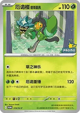Teal Mask Ogerpon