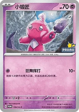 Tinkatink