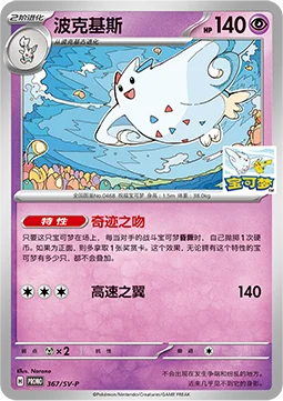 Togekiss