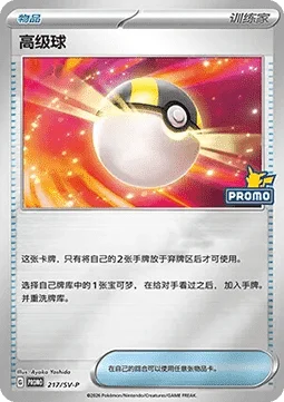 Ultra Ball